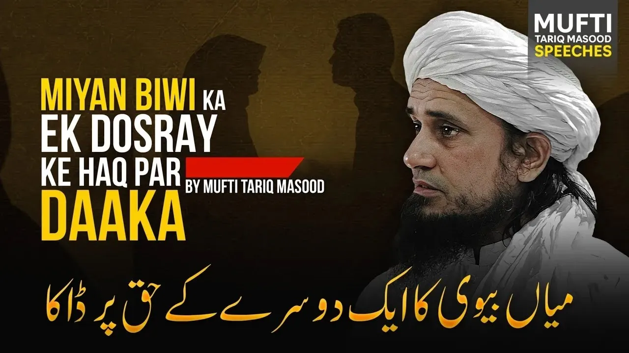 Miyan Biwi ka Ek Dosray Haq Par Daaka | Mufti Tariq Masood Speeches